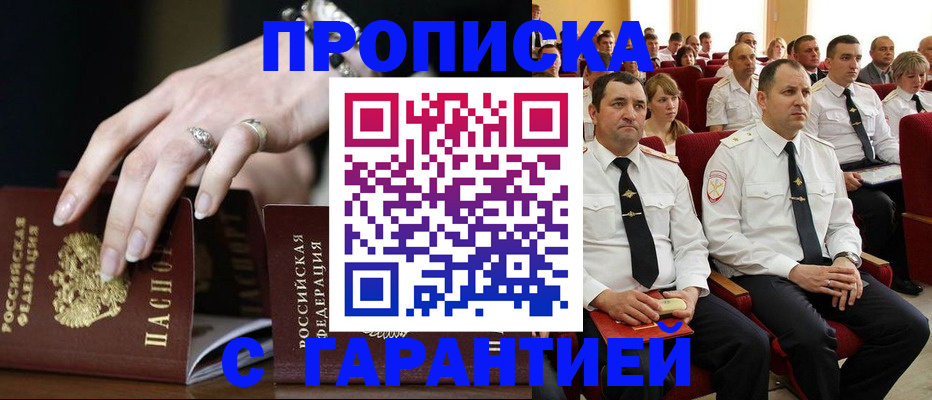 временная регистрация купить в Североморске