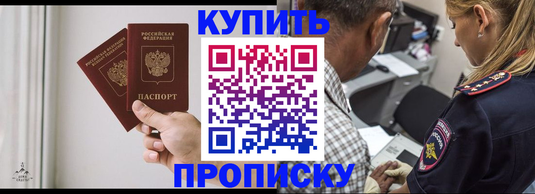 прописка гарантия в Североморске