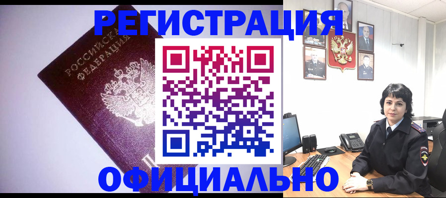 миграционный учет в Североморске