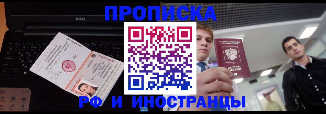 прописка в квартире в Североморске